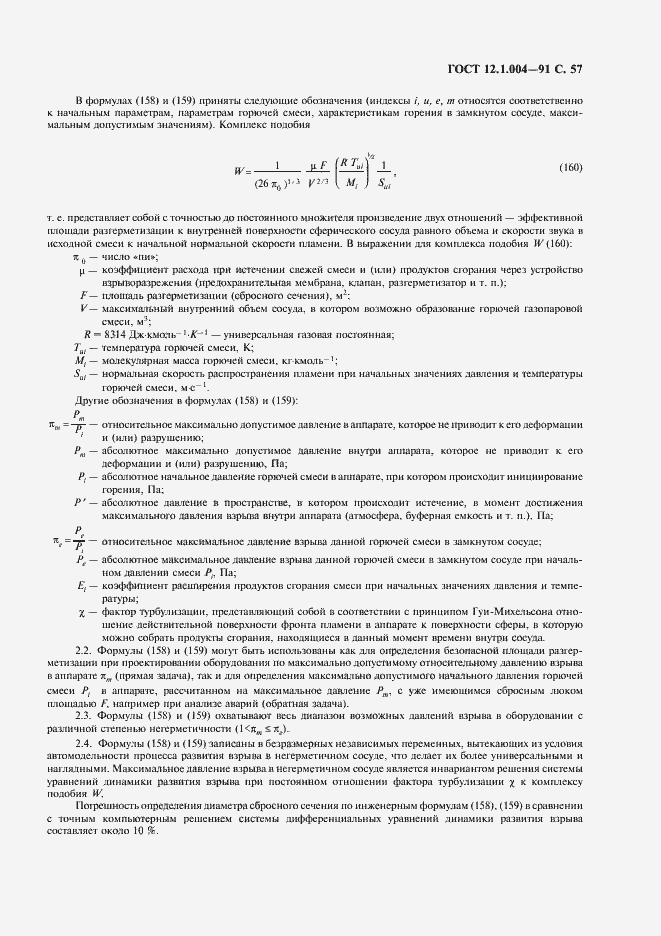 Страница 58 ГОСТ 12.1.004-91