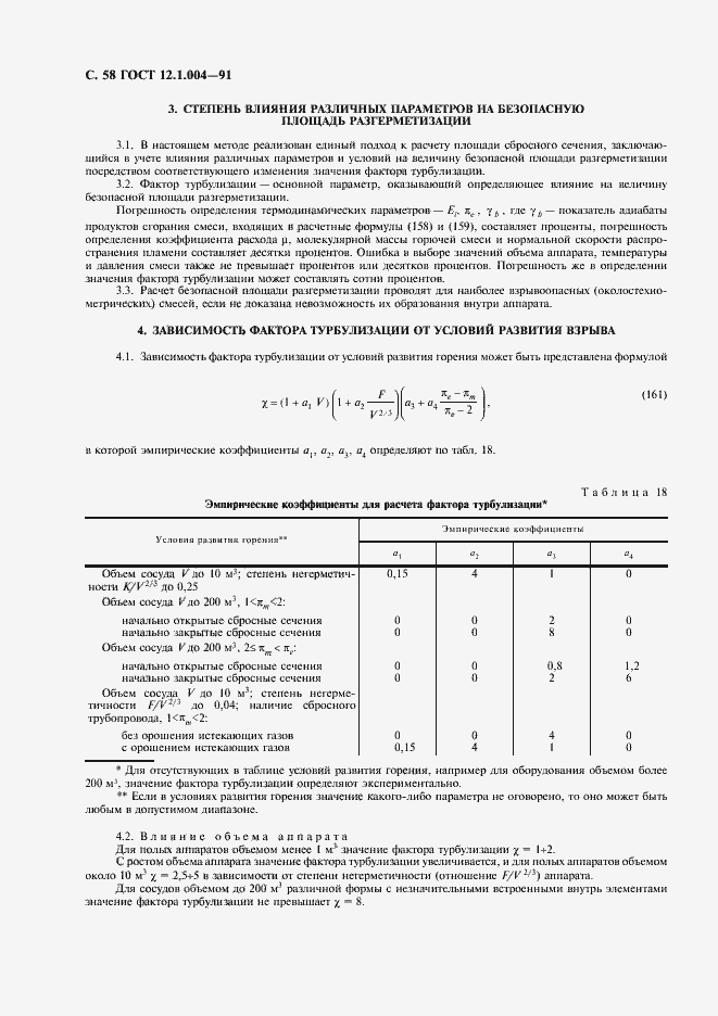 Страница 59 ГОСТ 12.1.004-91