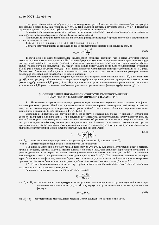 Страница 61 ГОСТ 12.1.004-91