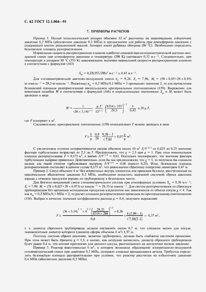 Страница 63 ГОСТ 12.1.004-91