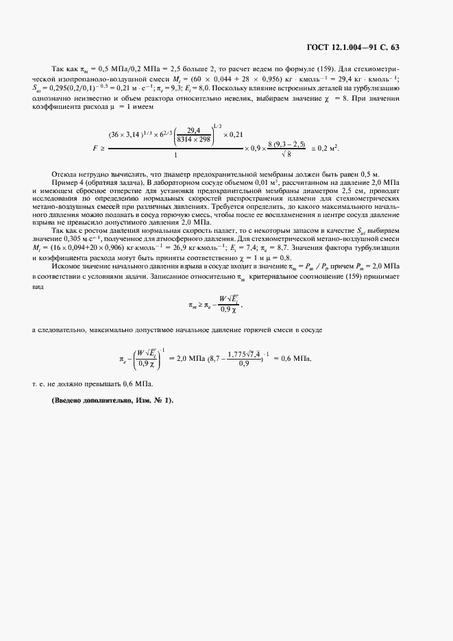 Страница 64 ГОСТ 12.1.004-91