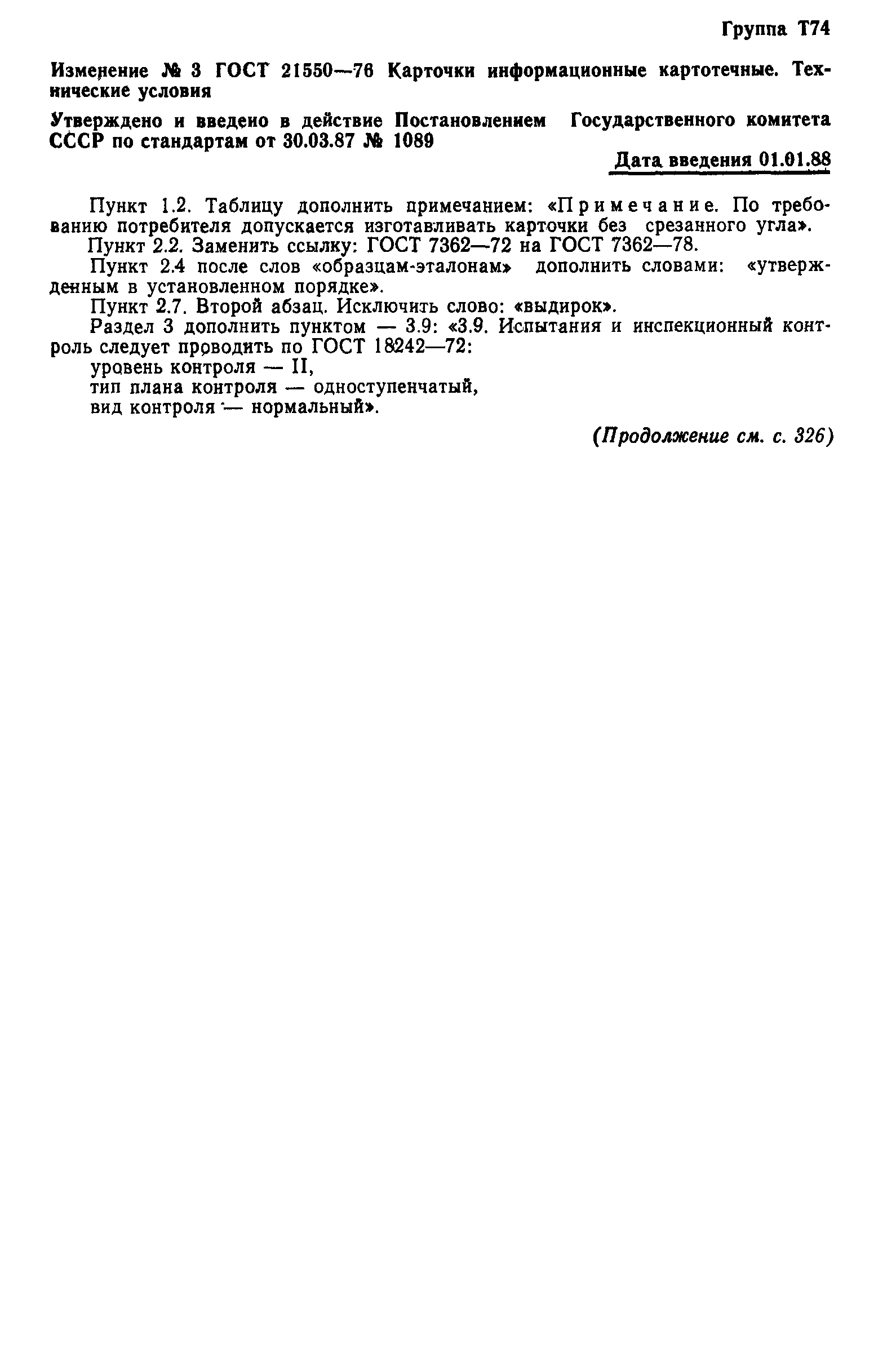 Страница 14 ГОСТ 21550-76