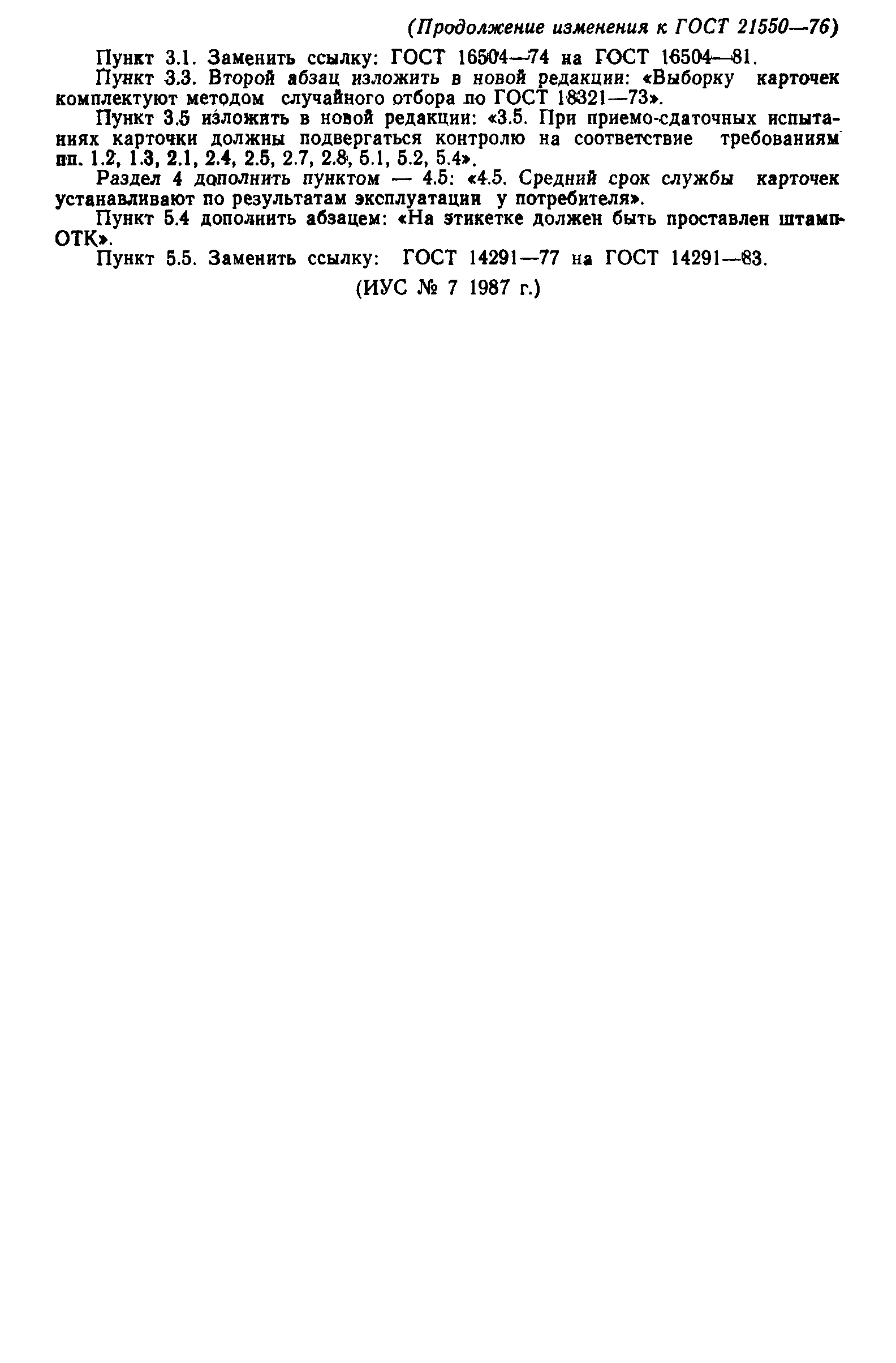 Страница 15 ГОСТ 21550-76