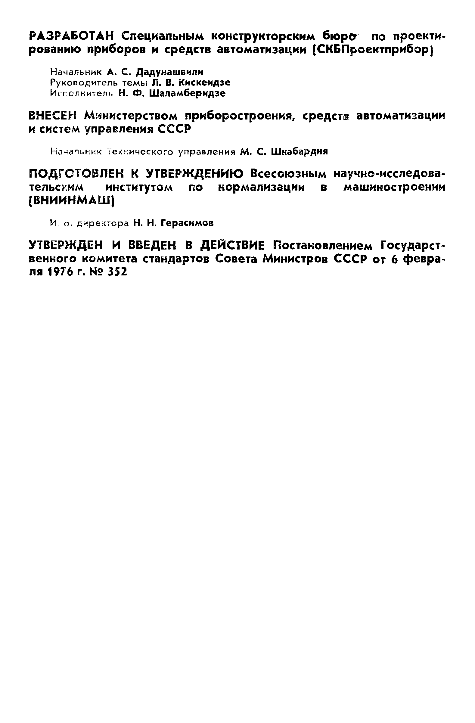 Страница 2 ГОСТ 21550-76