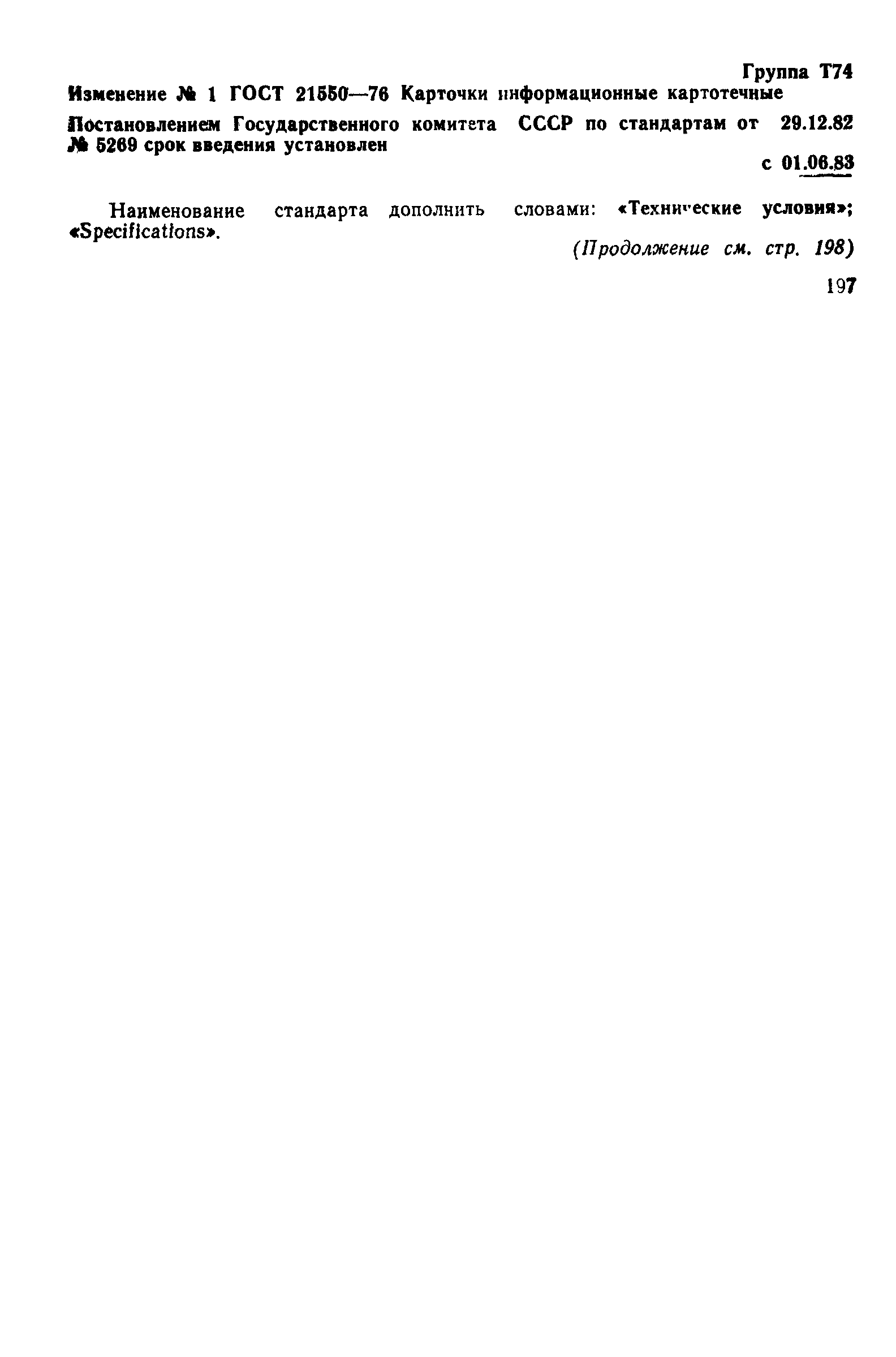 Страница 8 ГОСТ 21550-76