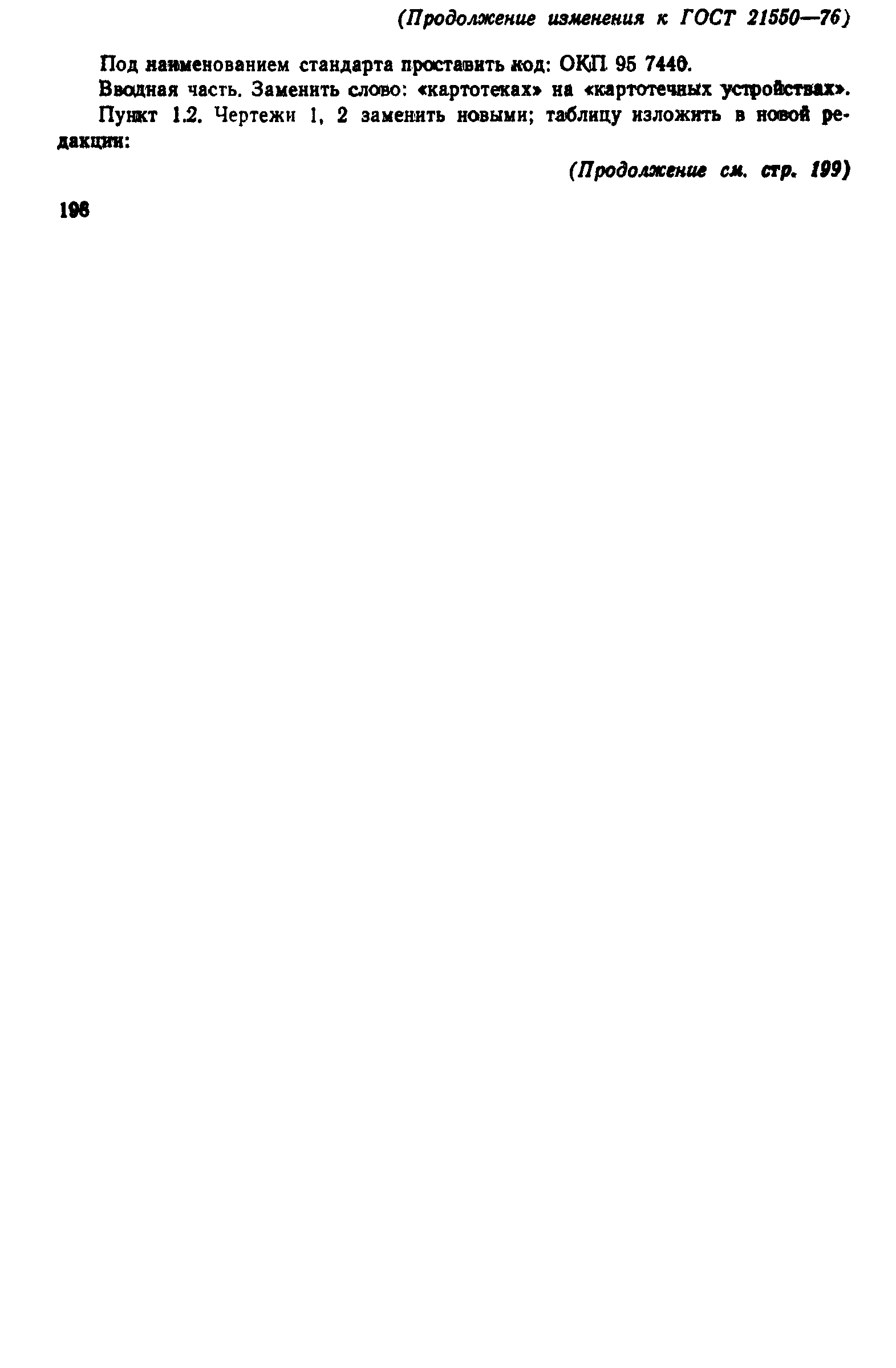 Страница 9 ГОСТ 21550-76