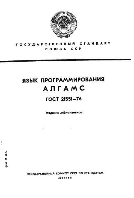 Страница 1 ГОСТ 21551-76