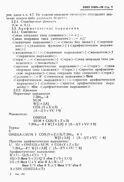 Страница 10 ГОСТ 21551-76