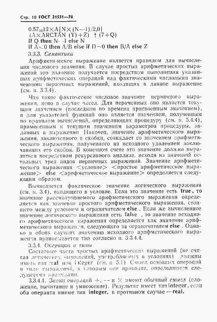 Страница 11 ГОСТ 21551-76