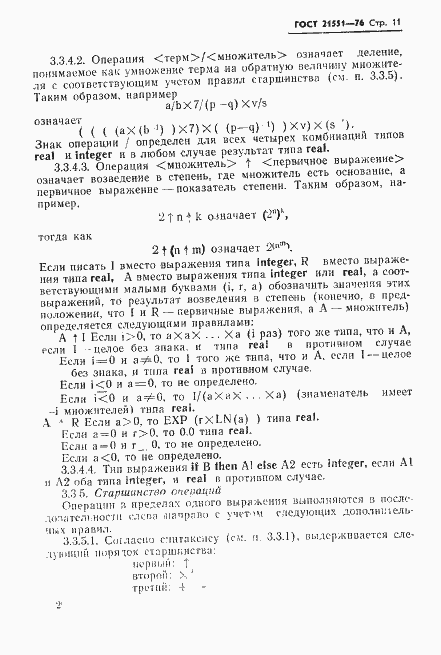 Страница 12 ГОСТ 21551-76
