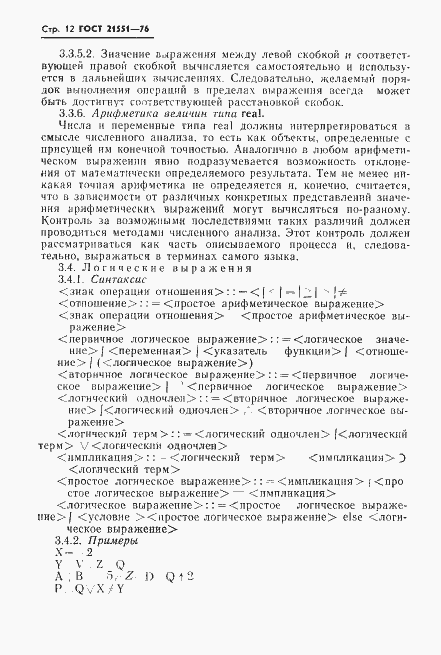 Страница 13 ГОСТ 21551-76