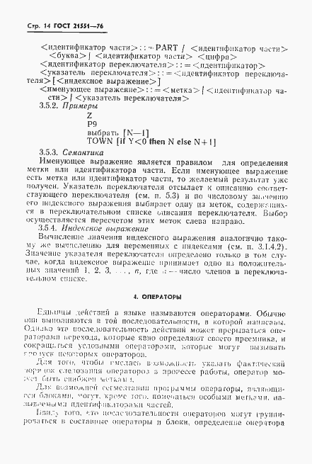 Страница 15 ГОСТ 21551-76