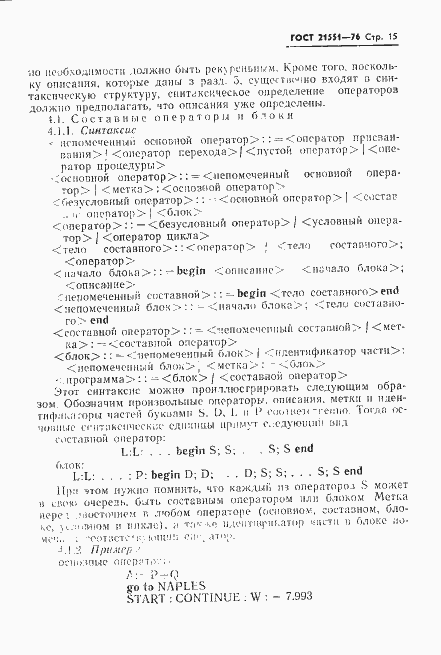 Страница 16 ГОСТ 21551-76