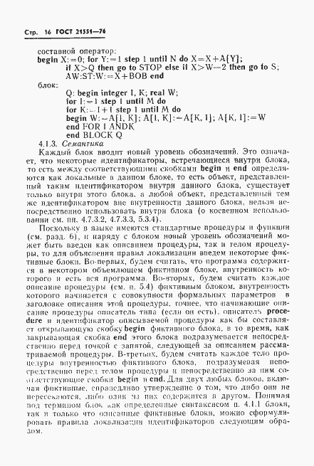 Страница 17 ГОСТ 21551-76