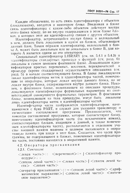 Страница 18 ГОСТ 21551-76