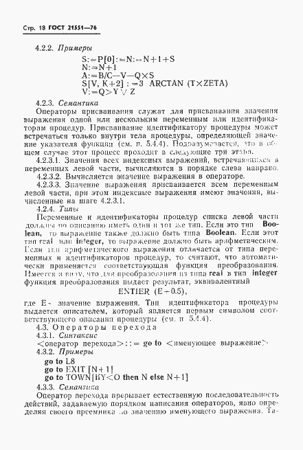 Страница 19 ГОСТ 21551-76
