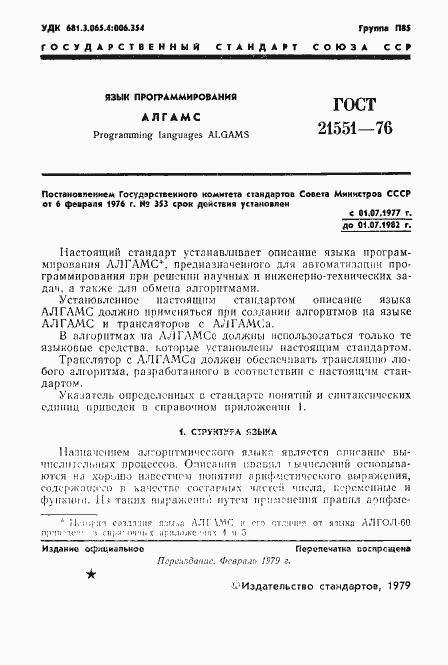 Страница 2 ГОСТ 21551-76