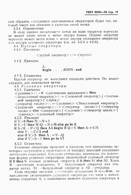 Страница 20 ГОСТ 21551-76