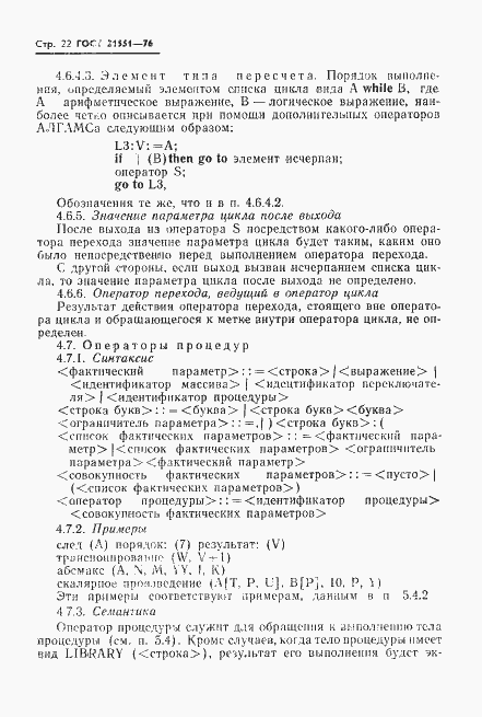 Страница 23 ГОСТ 21551-76