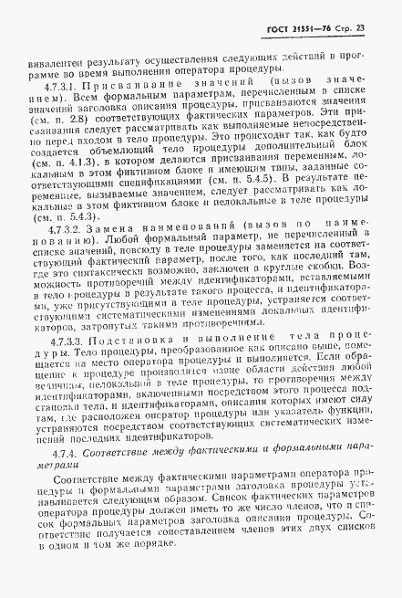 Страница 24 ГОСТ 21551-76