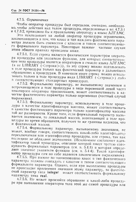 Страница 25 ГОСТ 21551-76