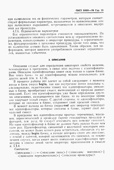 Страница 26 ГОСТ 21551-76