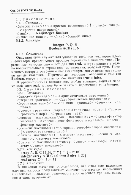 Страница 27 ГОСТ 21551-76