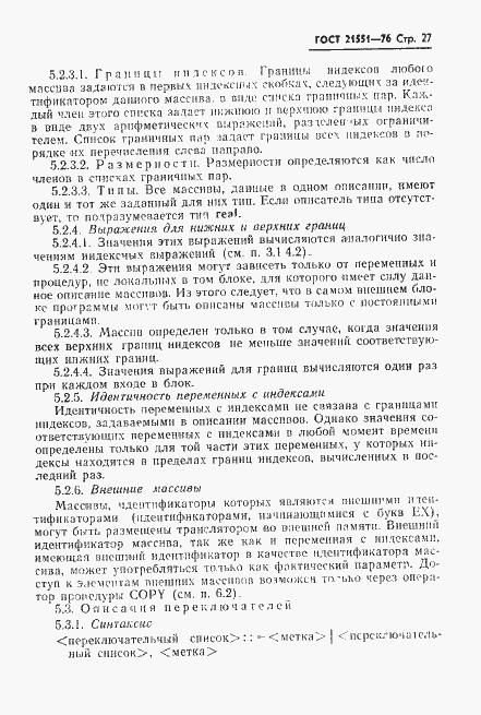 Страница 28 ГОСТ 21551-76