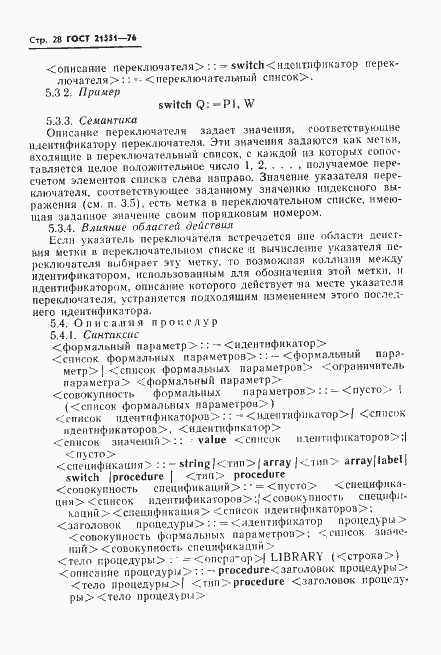 Страница 29 ГОСТ 21551-76