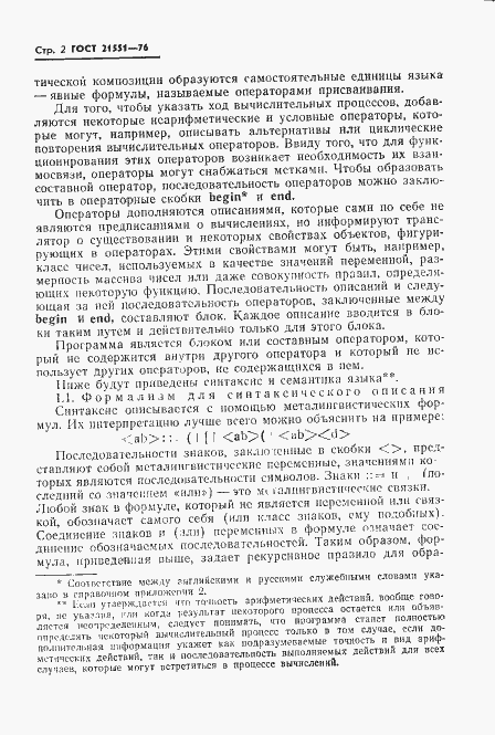 Страница 3 ГОСТ 21551-76