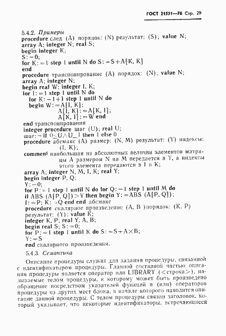 Страница 30 ГОСТ 21551-76