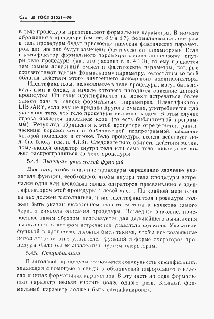 Страница 31 ГОСТ 21551-76