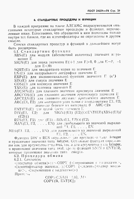 Страница 32 ГОСТ 21551-76