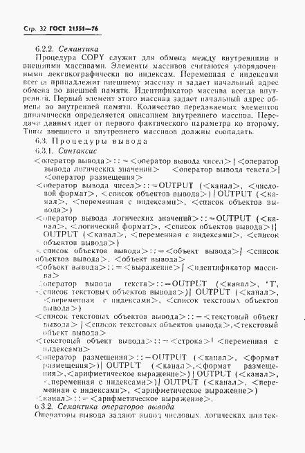 Страница 33 ГОСТ 21551-76