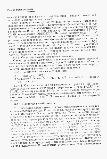 Страница 35 ГОСТ 21551-76