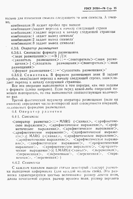 Страница 36 ГОСТ 21551-76