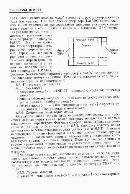 Страница 37 ГОСТ 21551-76