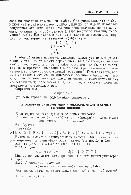 Страница 4 ГОСТ 21551-76