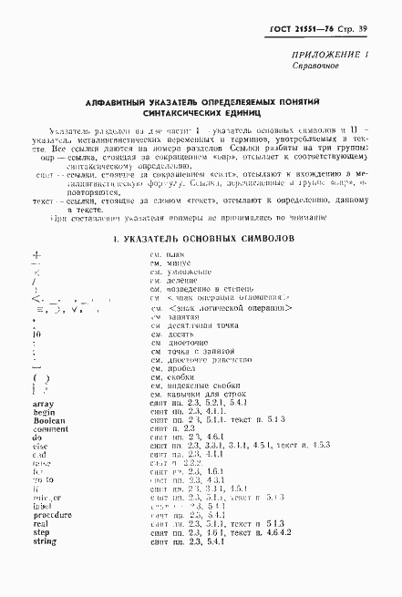 Страница 40 ГОСТ 21551-76