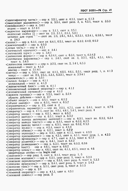Страница 42 ГОСТ 21551-76