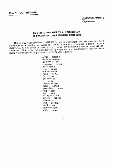 Страница 45 ГОСТ 21551-76