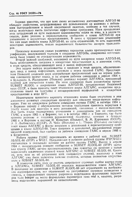 Страница 47 ГОСТ 21551-76