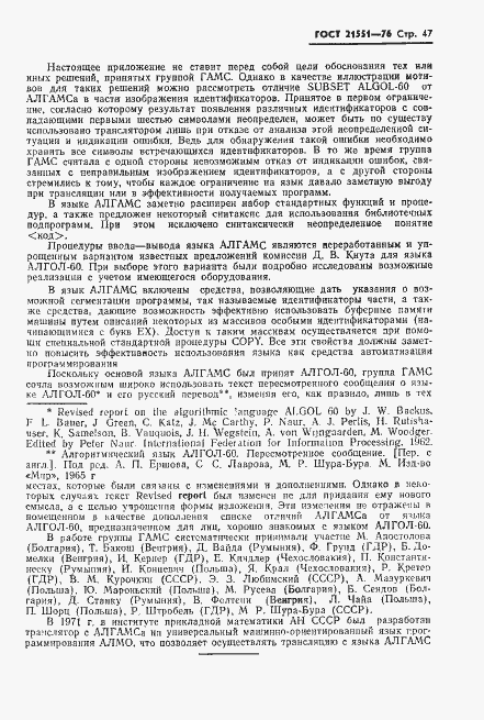 Страница 48 ГОСТ 21551-76