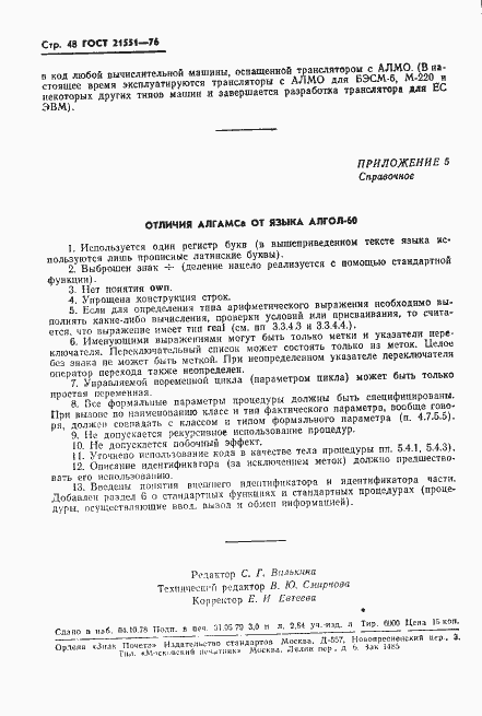 Страница 49 ГОСТ 21551-76