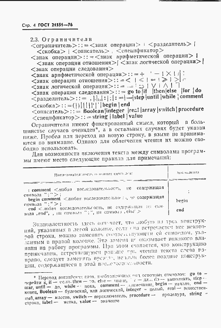 Страница 5 ГОСТ 21551-76