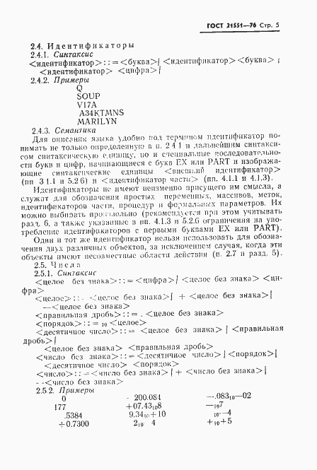 Страница 6 ГОСТ 21551-76