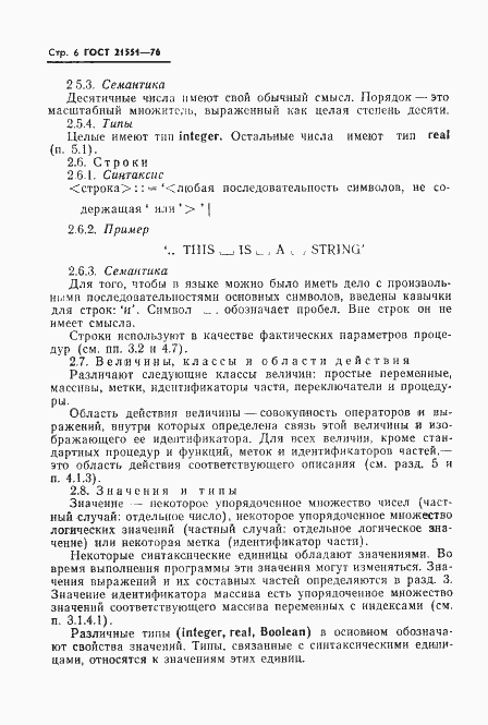 Страница 7 ГОСТ 21551-76