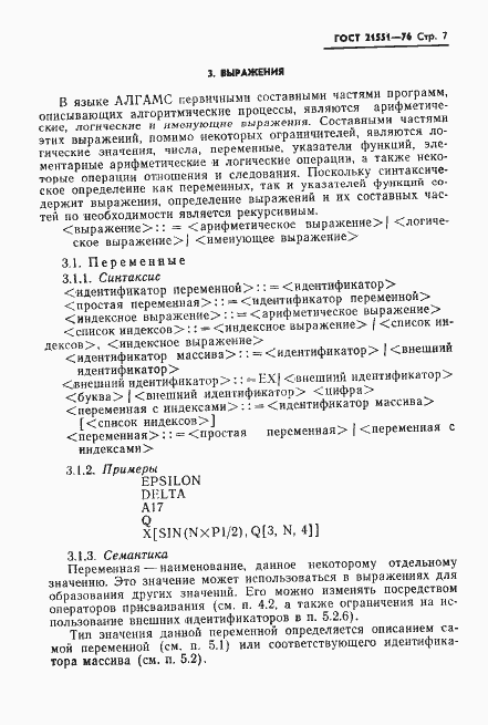 Страница 8 ГОСТ 21551-76