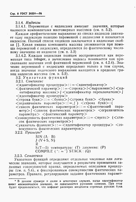 Страница 9 ГОСТ 21551-76
