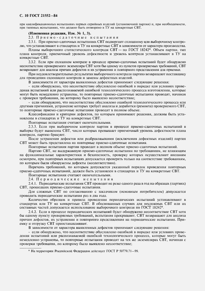 Страница 11 ГОСТ 21552-84